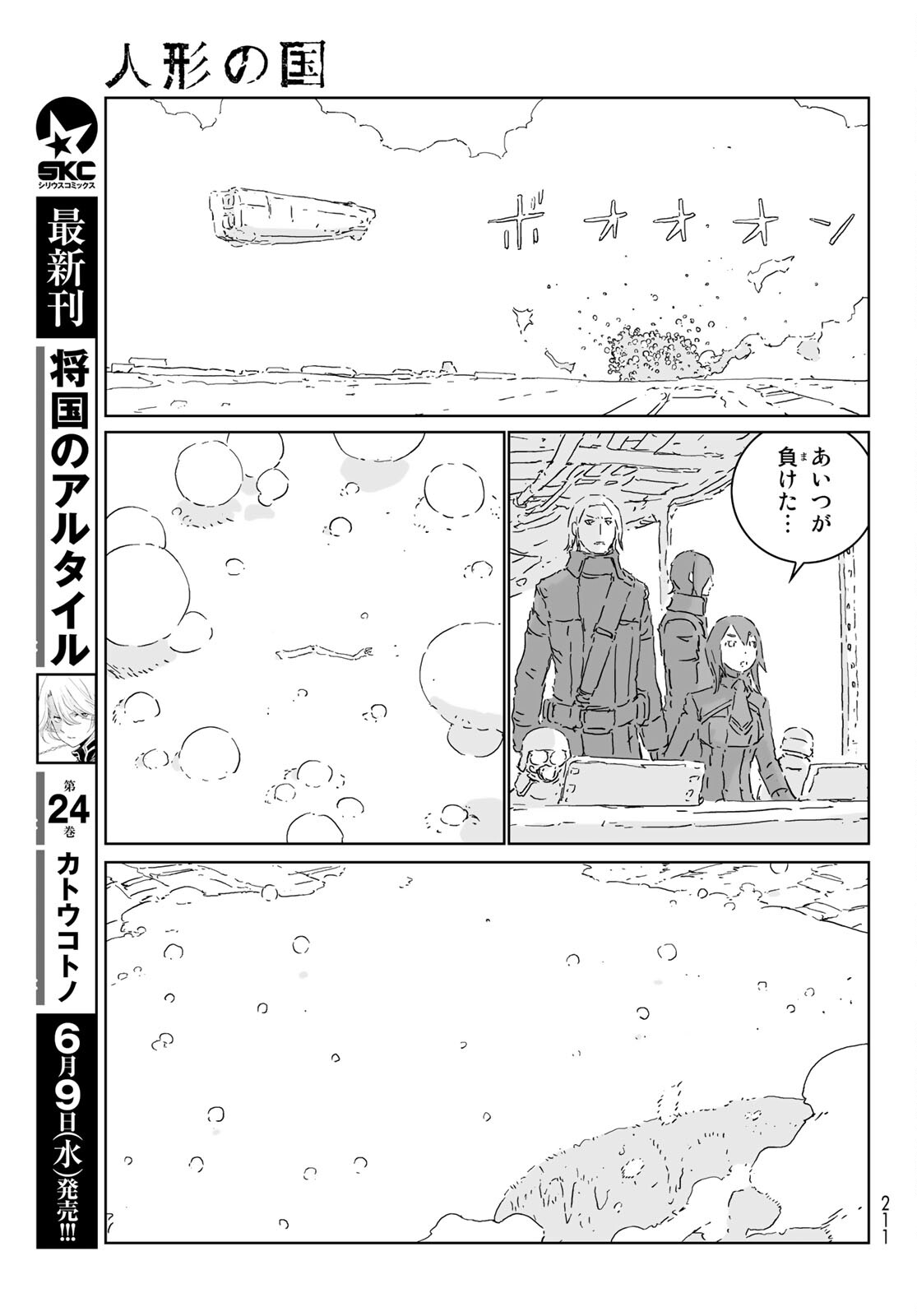 人形の国 第51話 - Page 7