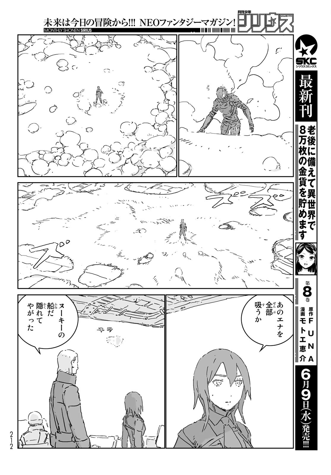 人形の国 第51話 - Page 8