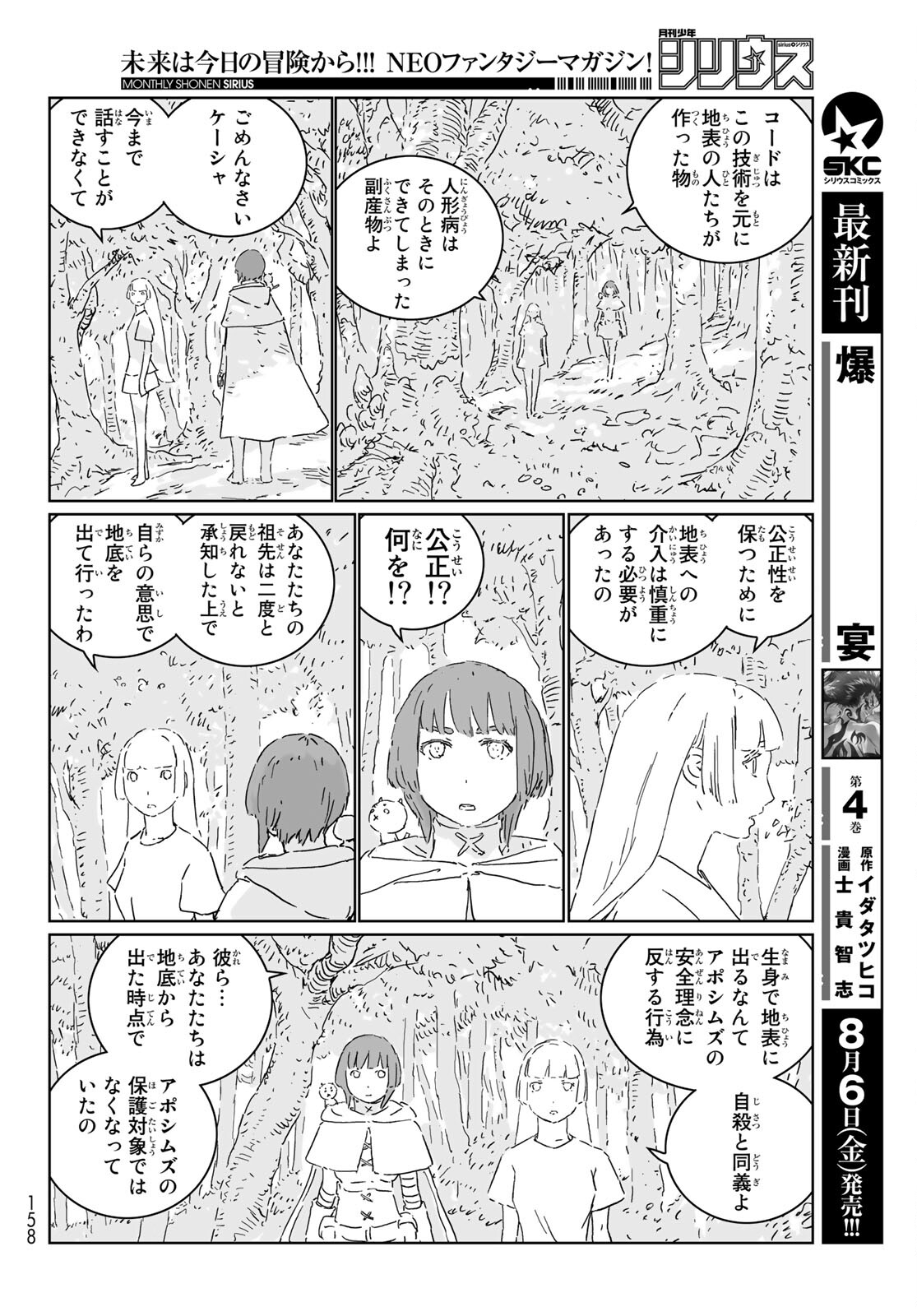 人形の国 第53話 - Page 18