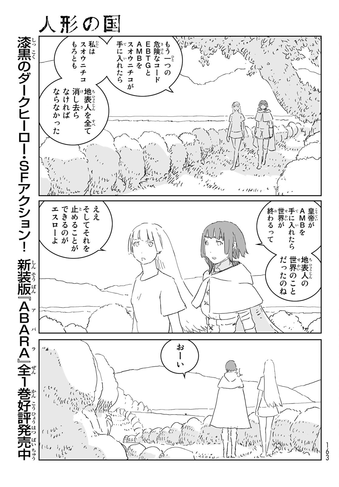 人形の国 第53話 - Page 23