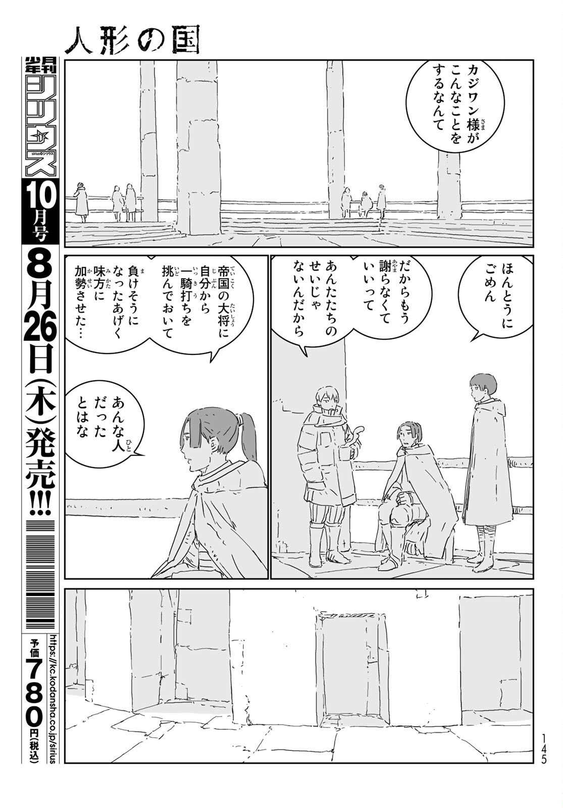 人形の国 第53話 - Page 5