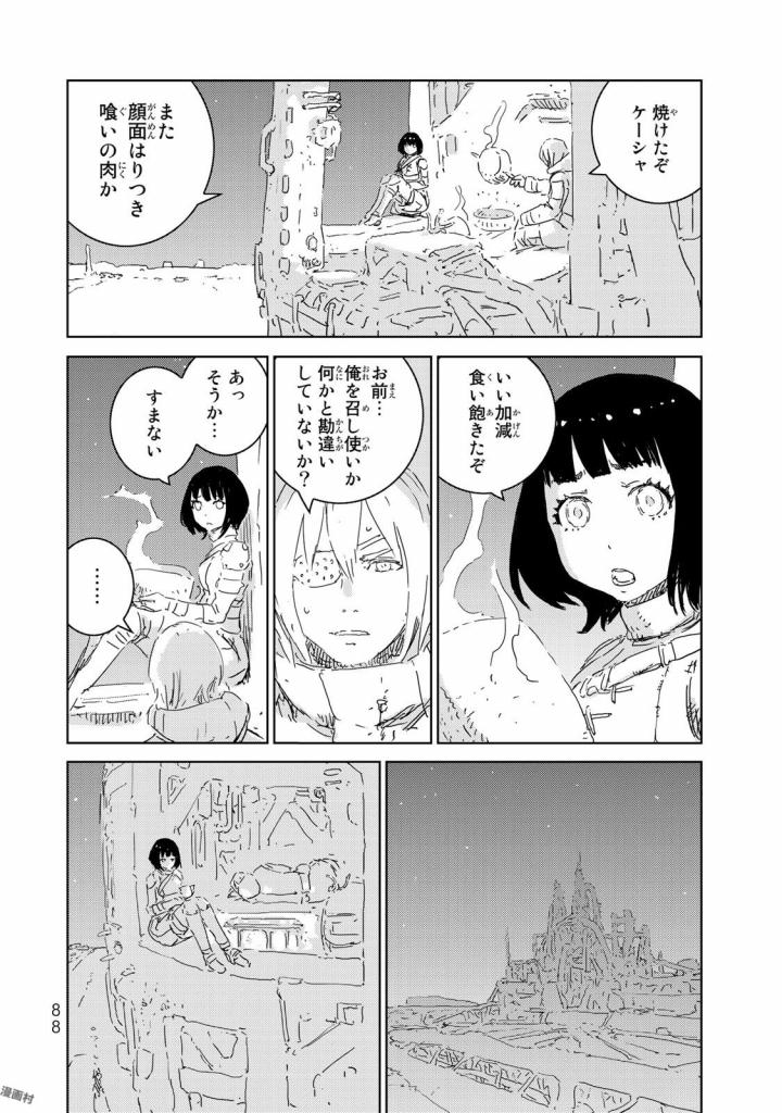 人形の国 第6話 - Page 20