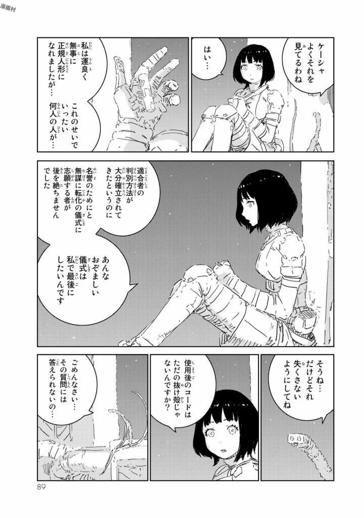 人形の国 第6話 - Page 21