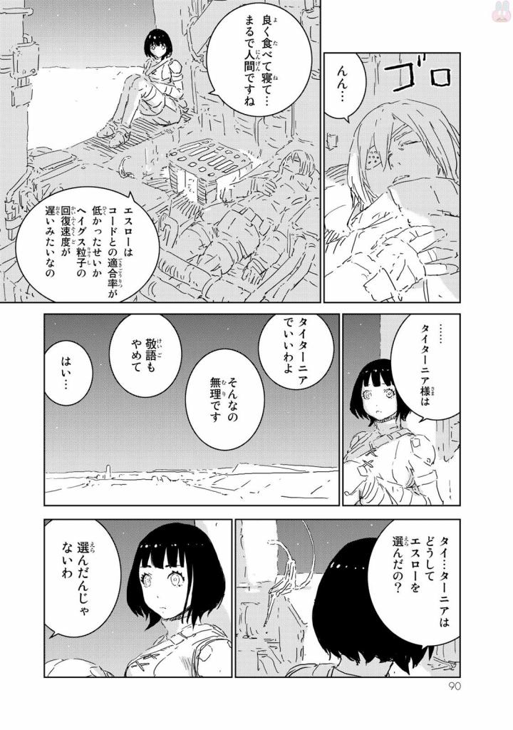 人形の国 第6話 - Page 22