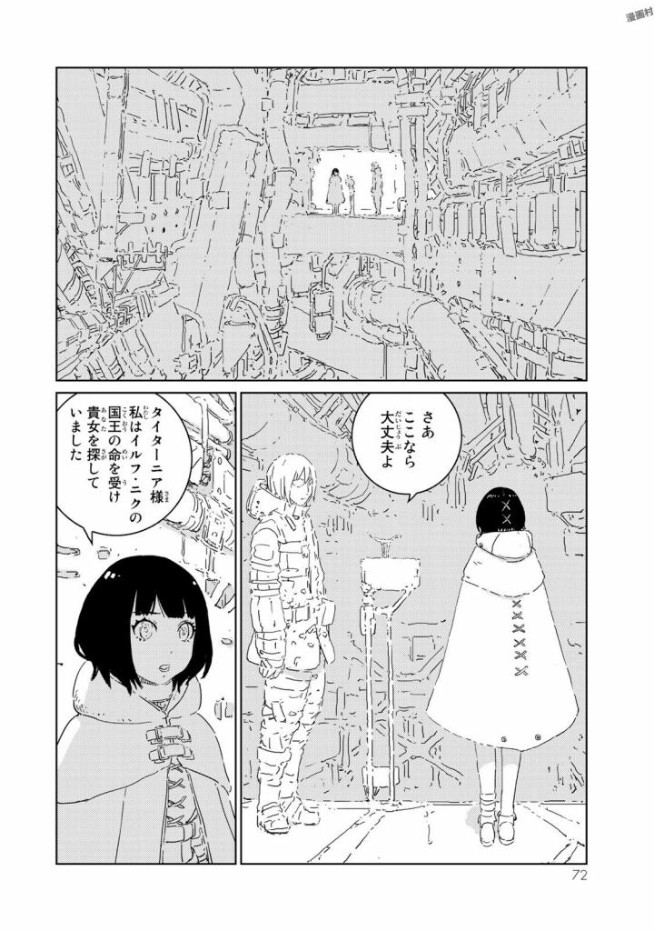 人形の国 第6話 - Page 4