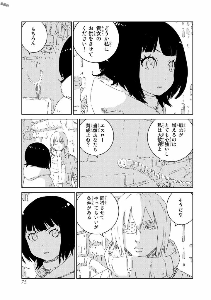 人形の国 第6話 - Page 7