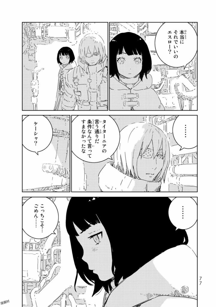 人形の国 第6話 - Page 9