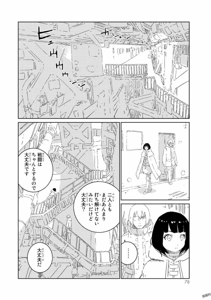 人形の国 第6話 - Page 10