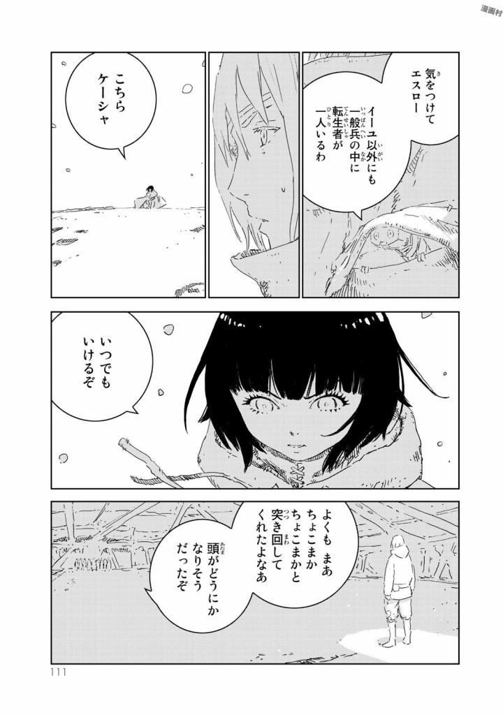 人形の国 第7話 - Page 11