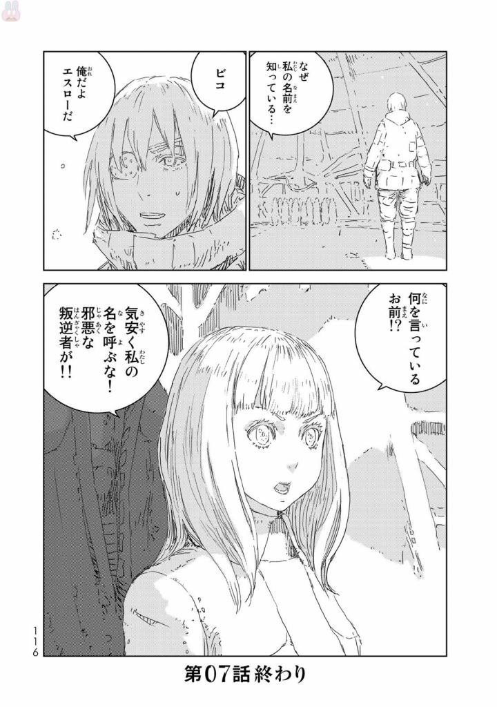 人形の国 第7話 - Page 16