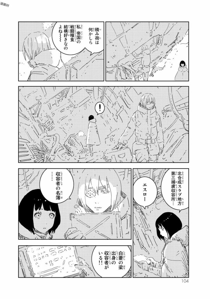 人形の国 第7話 - Page 4