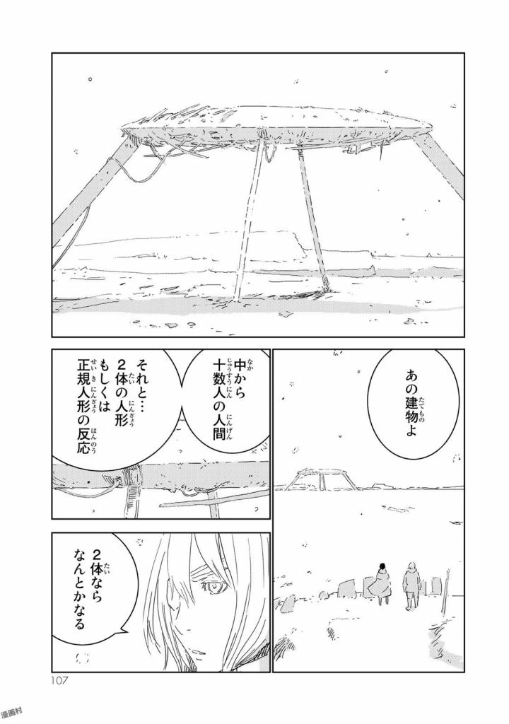 人形の国 第7話 - Page 7