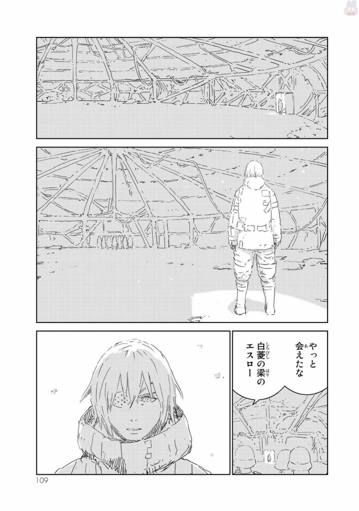 人形の国 第7話 - Page 9