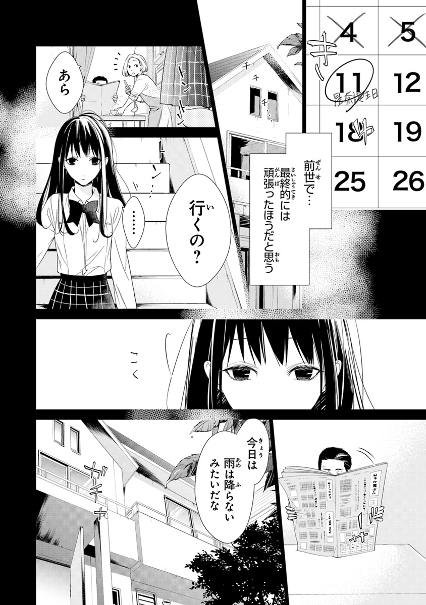 転生魔女は滅びを告げる 第1話 - Page 14