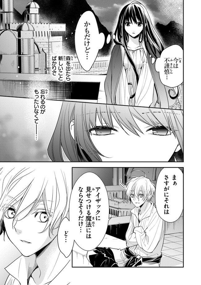 転生魔女は滅びを告げる 第12.1話 - Page 19