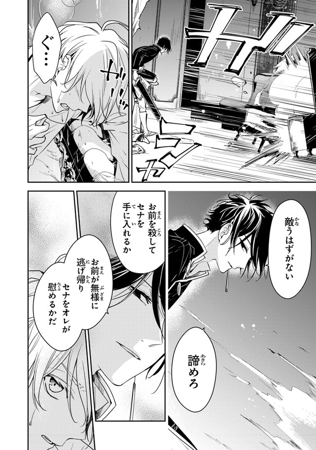 転生魔女は滅びを告げる 第12.2話 - Page 10