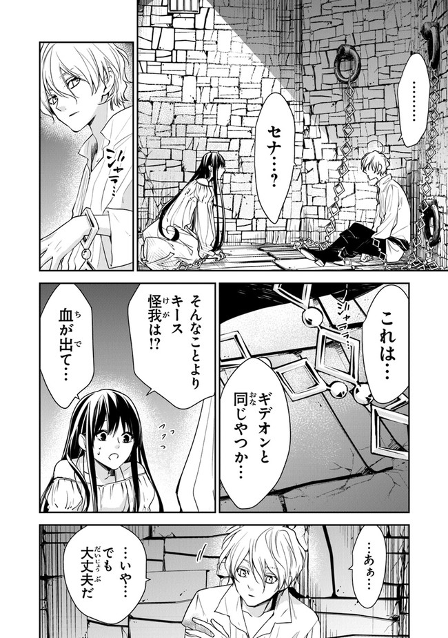 転生魔女は滅びを告げる 第13話 - Page 8