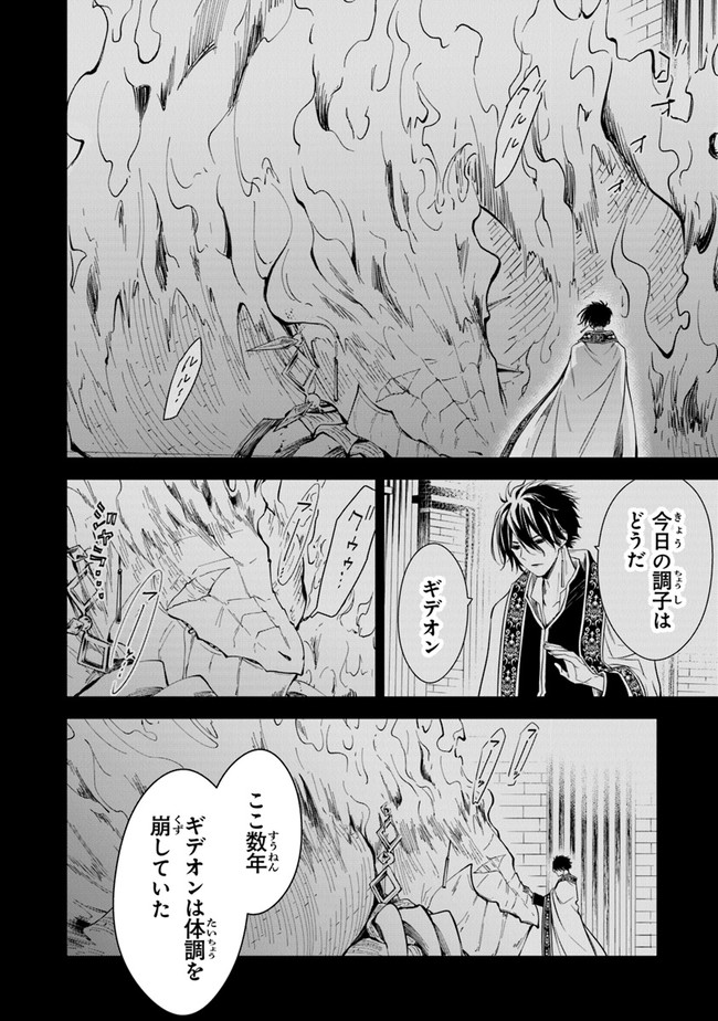 転生魔女は滅びを告げる 第15話 - Page 16