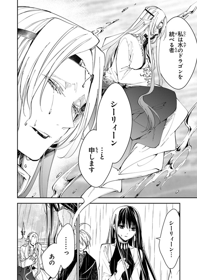 転生魔女は滅びを告げる 第17話 - Page 4