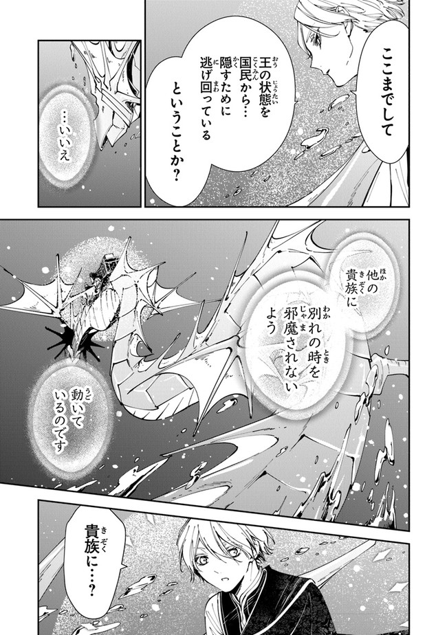 転生魔女は滅びを告げる 第18話 - Page 21