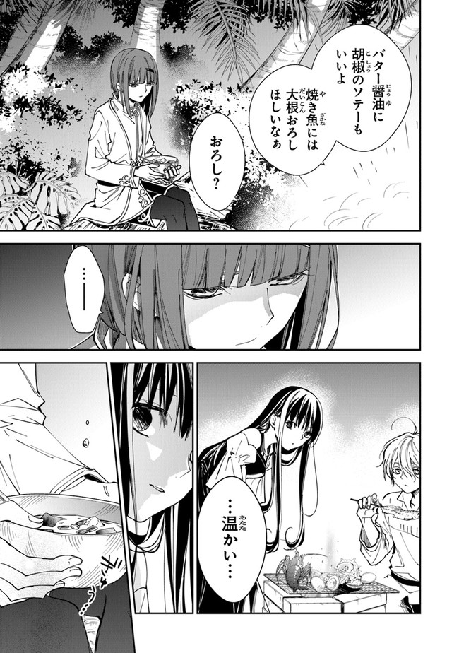 転生魔女は滅びを告げる 第20話 - Page 25