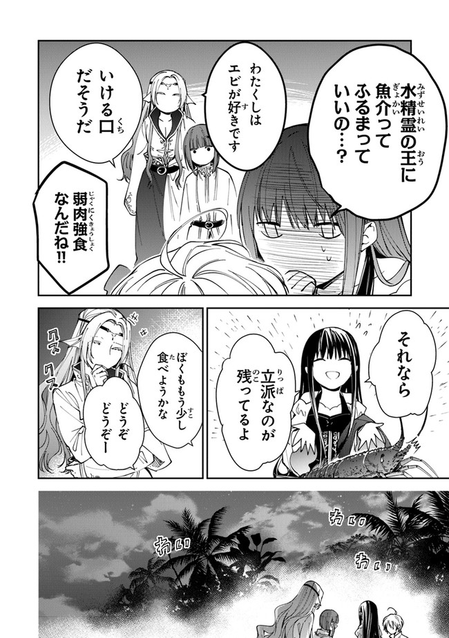 転生魔女は滅びを告げる 第20話 - Page 46