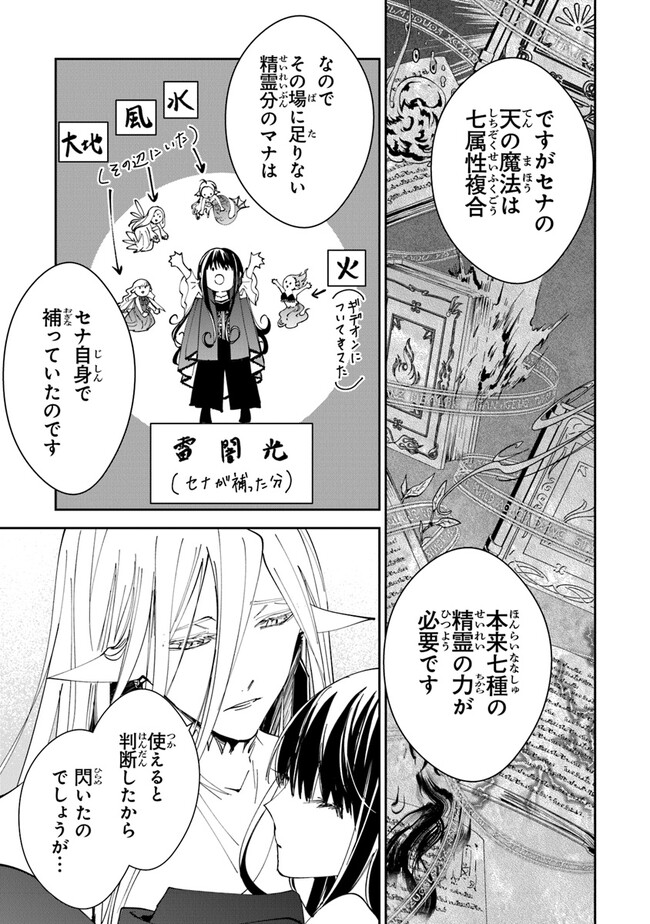 転生魔女は滅びを告げる 第24話 - Page 7