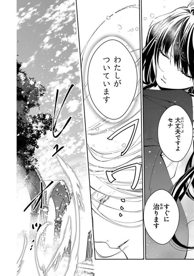 転生魔女は滅びを告げる 第24話 - Page 8