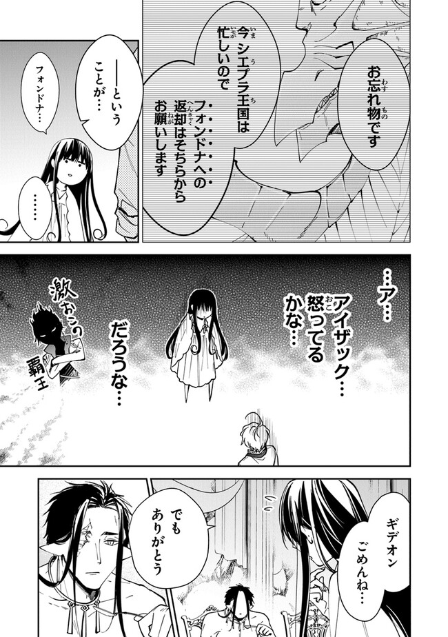 転生魔女は滅びを告げる 第26話 - Page 13