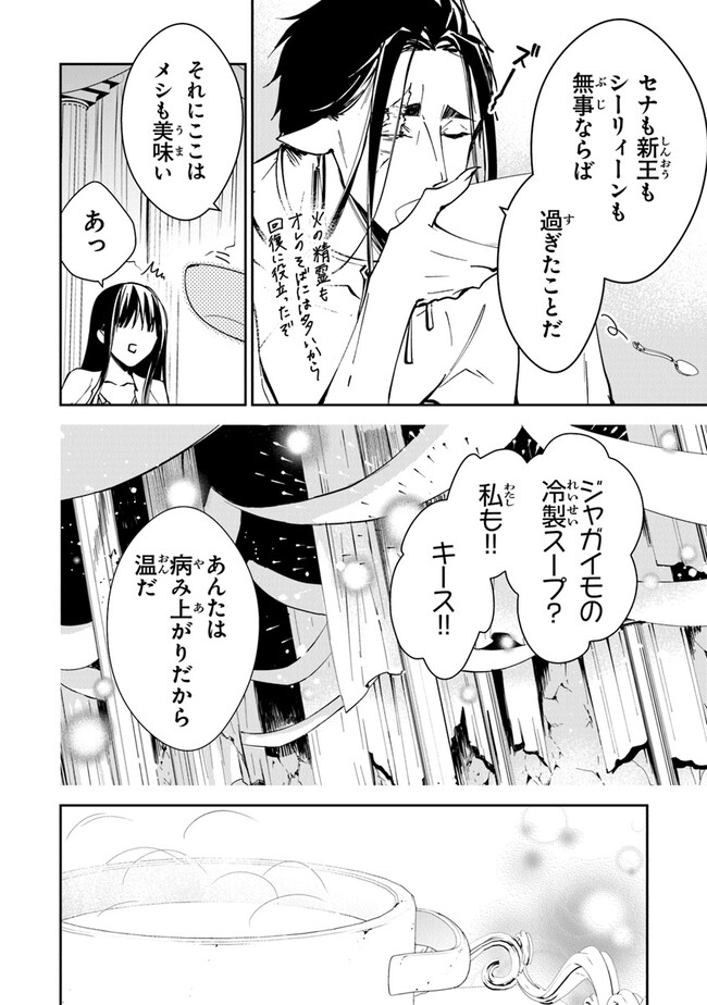 転生魔女は滅びを告げる 第26話 - Page 14