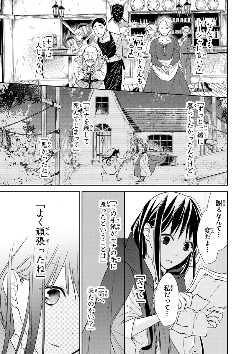 転生魔女は滅びを告げる 第3話 - Page 23