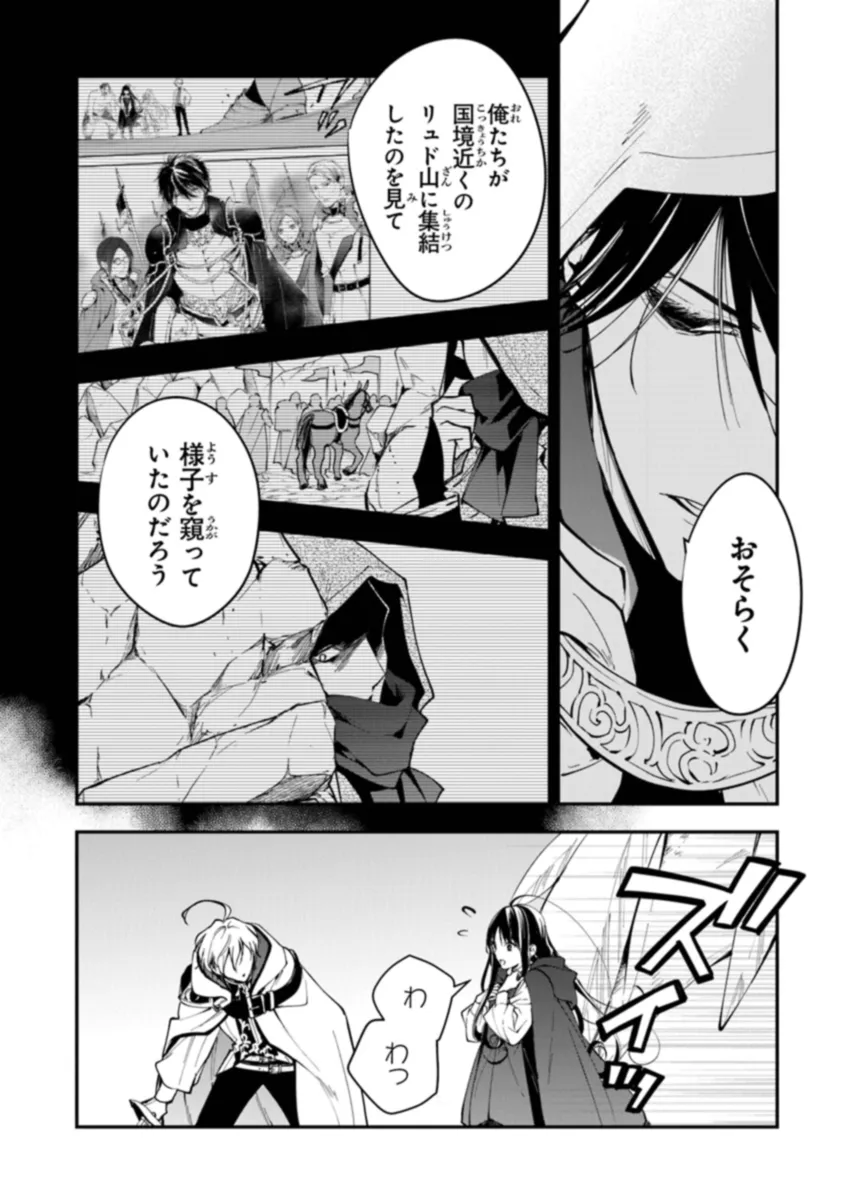 転生魔女は滅びを告げる 第31話 - Page 18