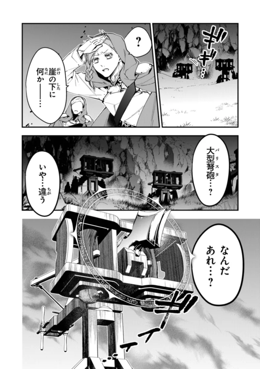 転生魔女は滅びを告げる 第31話 - Page 24