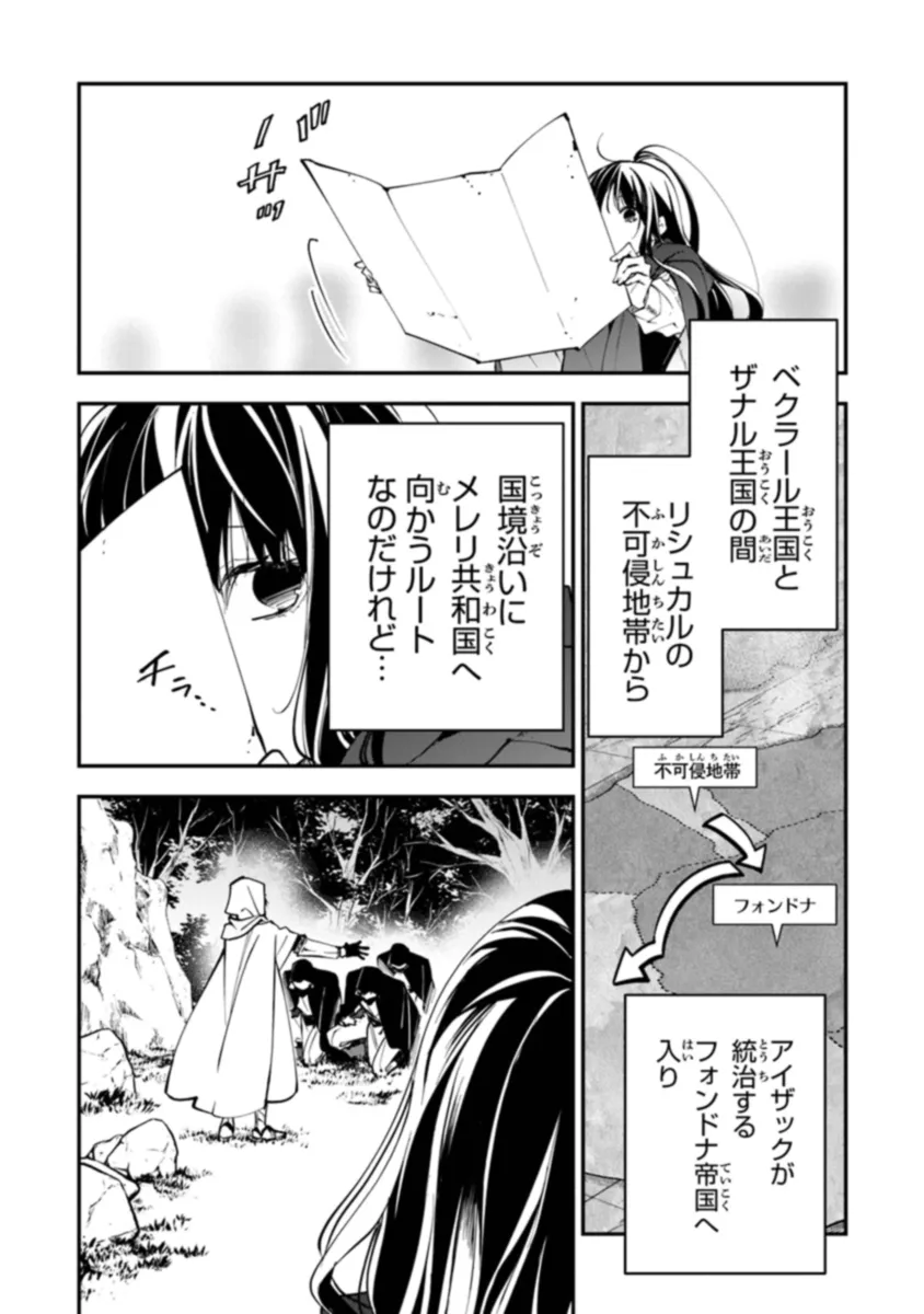 転生魔女は滅びを告げる 第31話 - Page 4