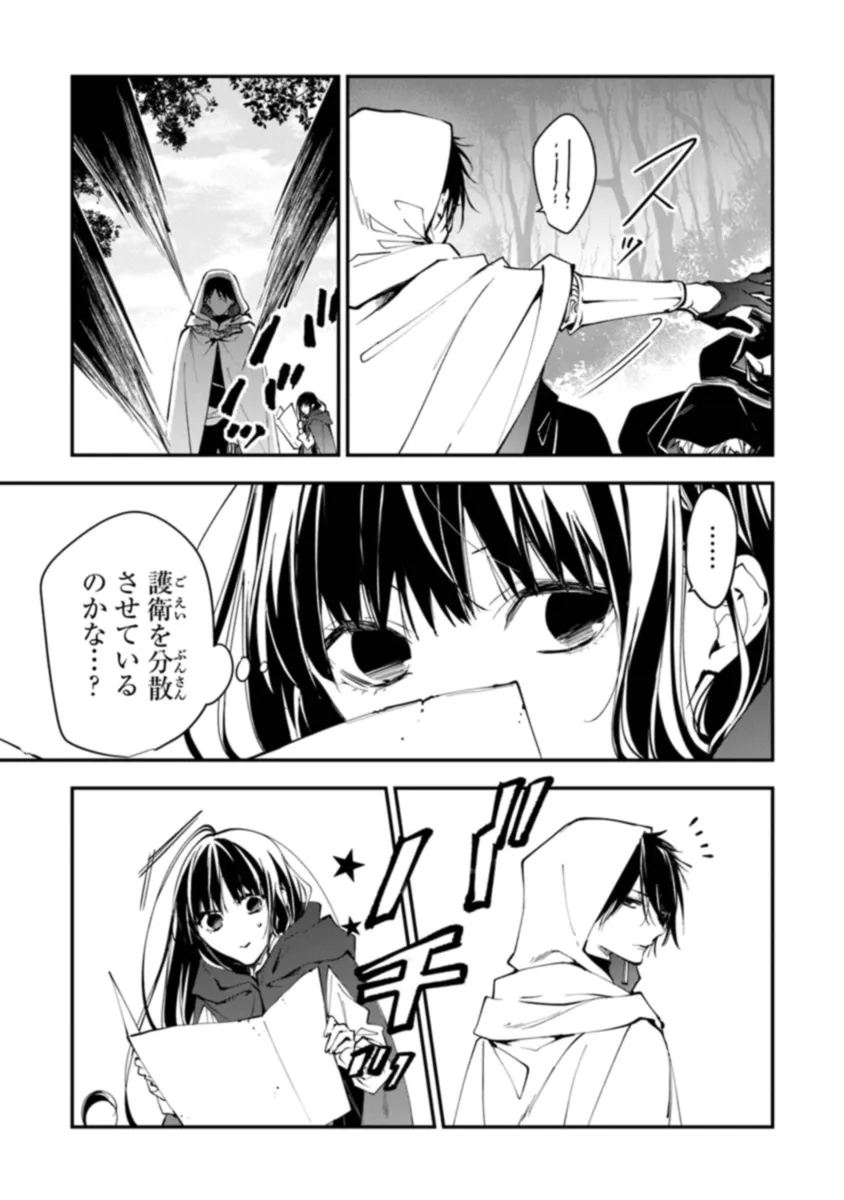 転生魔女は滅びを告げる 第31話 - Page 5