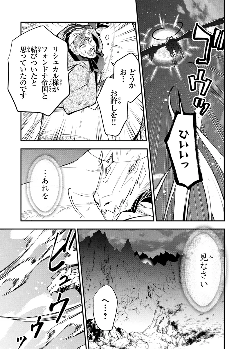 転生魔女は滅びを告げる 第32話 - Page 27