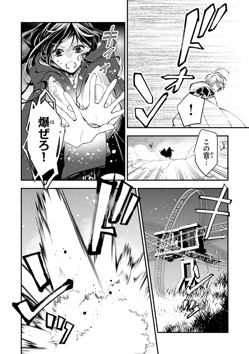 転生魔女は滅びを告げる 第32話 - Page 8