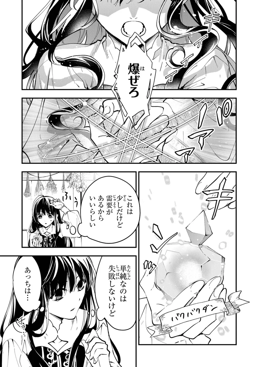 転生魔女は滅びを告げる 第34.1話 - Page 11