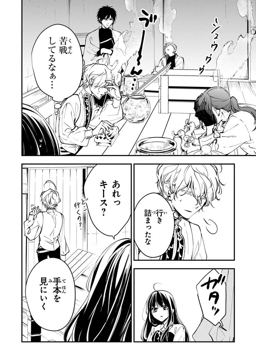 転生魔女は滅びを告げる 第34.1話 - Page 12