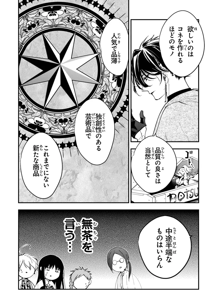 転生魔女は滅びを告げる 第34.1話 - Page 8