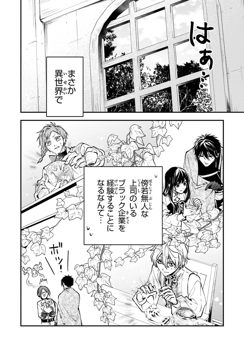 転生魔女は滅びを告げる 第34.1話 - Page 10