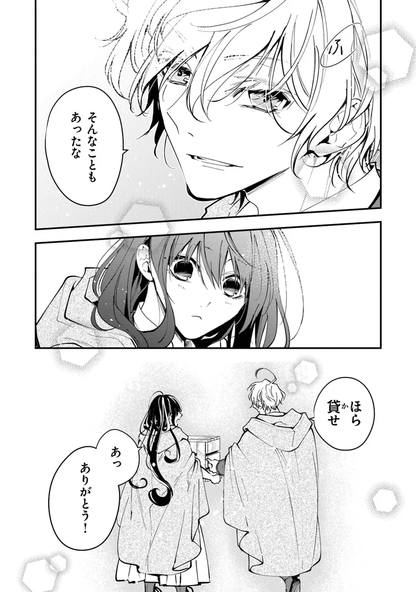 転生魔女は滅びを告げる 第34.2話 - Page 13