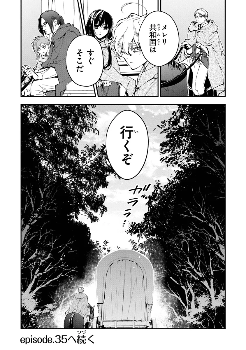 転生魔女は滅びを告げる 第34.2話 - Page 15