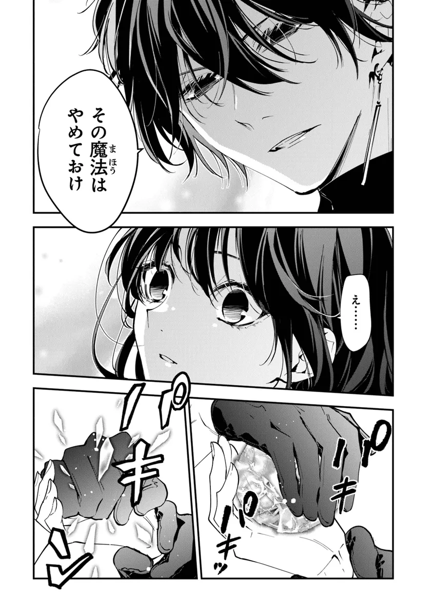 転生魔女は滅びを告げる 第34.2話 - Page 4