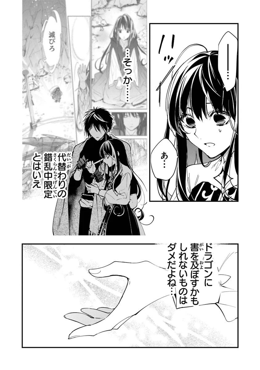 転生魔女は滅びを告げる 第34.2話 - Page 5