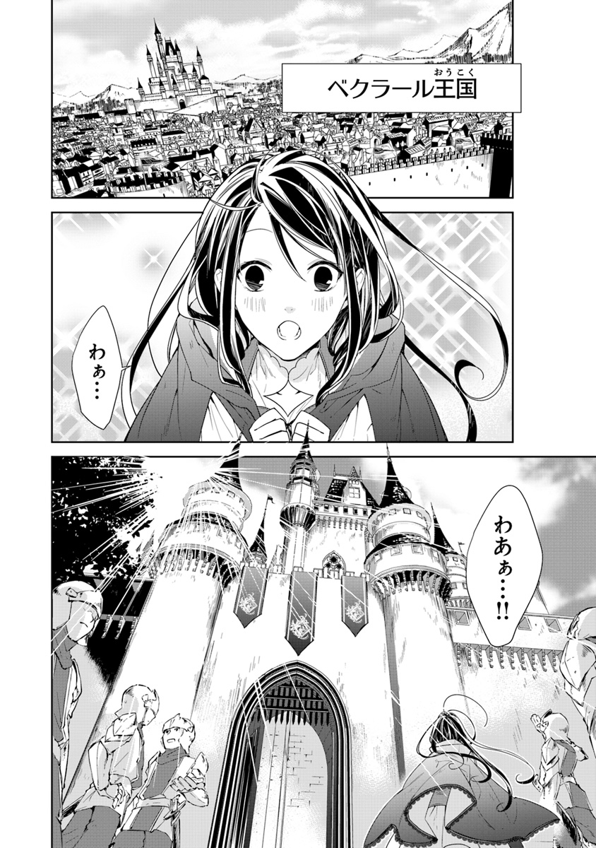 転生魔女は滅びを告げる 第4話 - Page 2