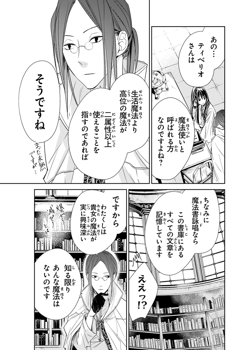 転生魔女は滅びを告げる 第4話 - Page 27