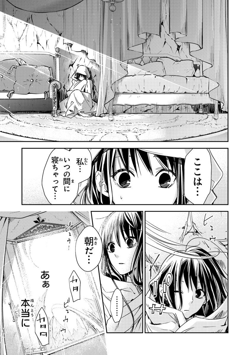 転生魔女は滅びを告げる 第5.1話 - Page 3