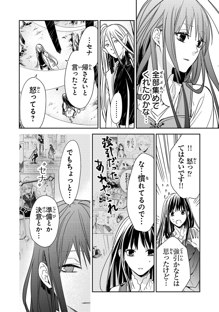 転生魔女は滅びを告げる 第5.2話 - Page 7