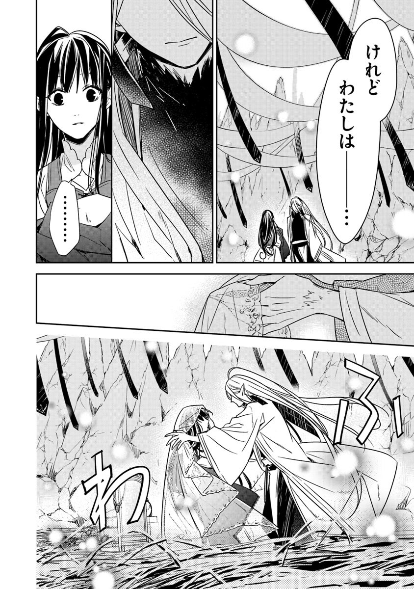 転生魔女は滅びを告げる 第5.2話 - Page 9